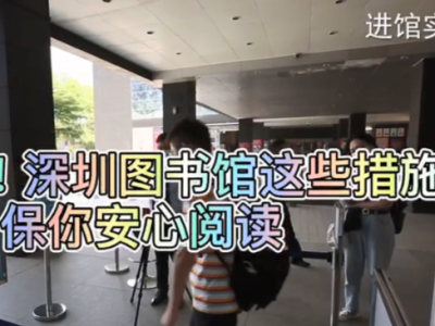 IN视频 | @深圳人，去图书馆阅读请一定做好这几个动作 
