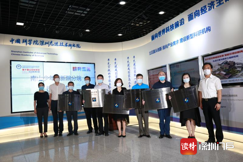 打造科普教育高地，深圳先进院举行系列签约授牌仪式