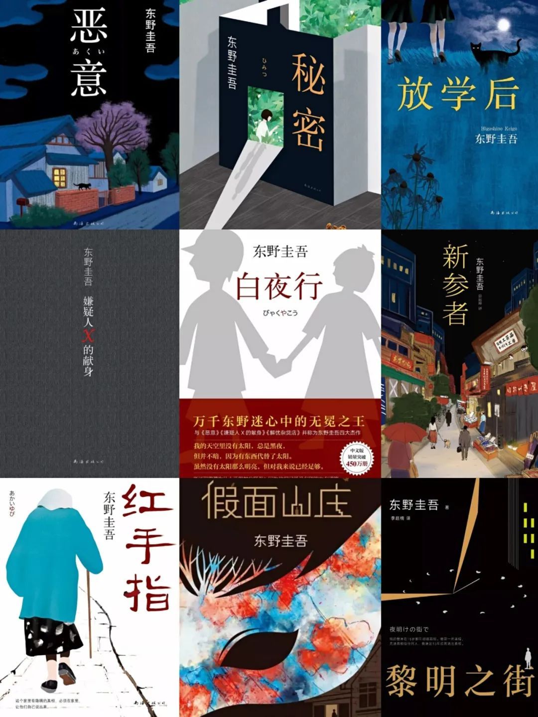 东野圭吾在华“蹿红”之路