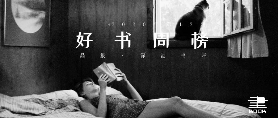 好书榜｜以这些书为窗口，看清所有人的未来