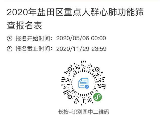 给爸妈报个名 盐田区重点人群免费心肺功能筛查开始了