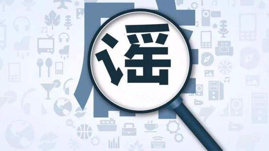 武汉一对夫妻出游后确诊新冠死亡？官方回应：系谣言