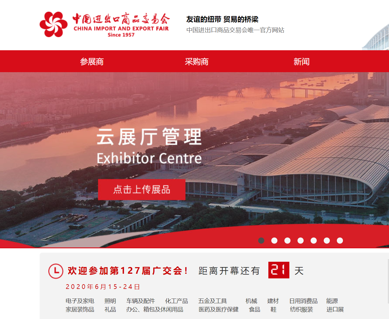 广州海关“八项措施” 支持广交会网上举办