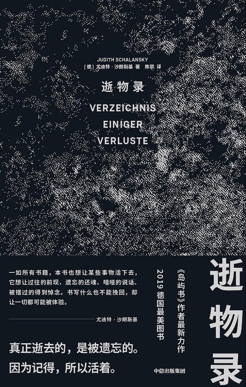 一本想让某些事物活下去的书，重现了12件永逝之物