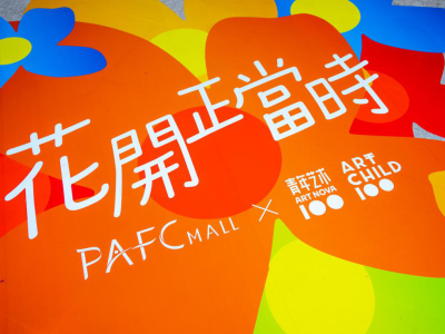 “一朵小花，治愈世界”，深圳PAFC Mall开启艺术疗愈之旅