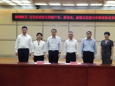 深圳海关与宝安签署合作框架协议，全面支持新产业、新业态、新模式发展