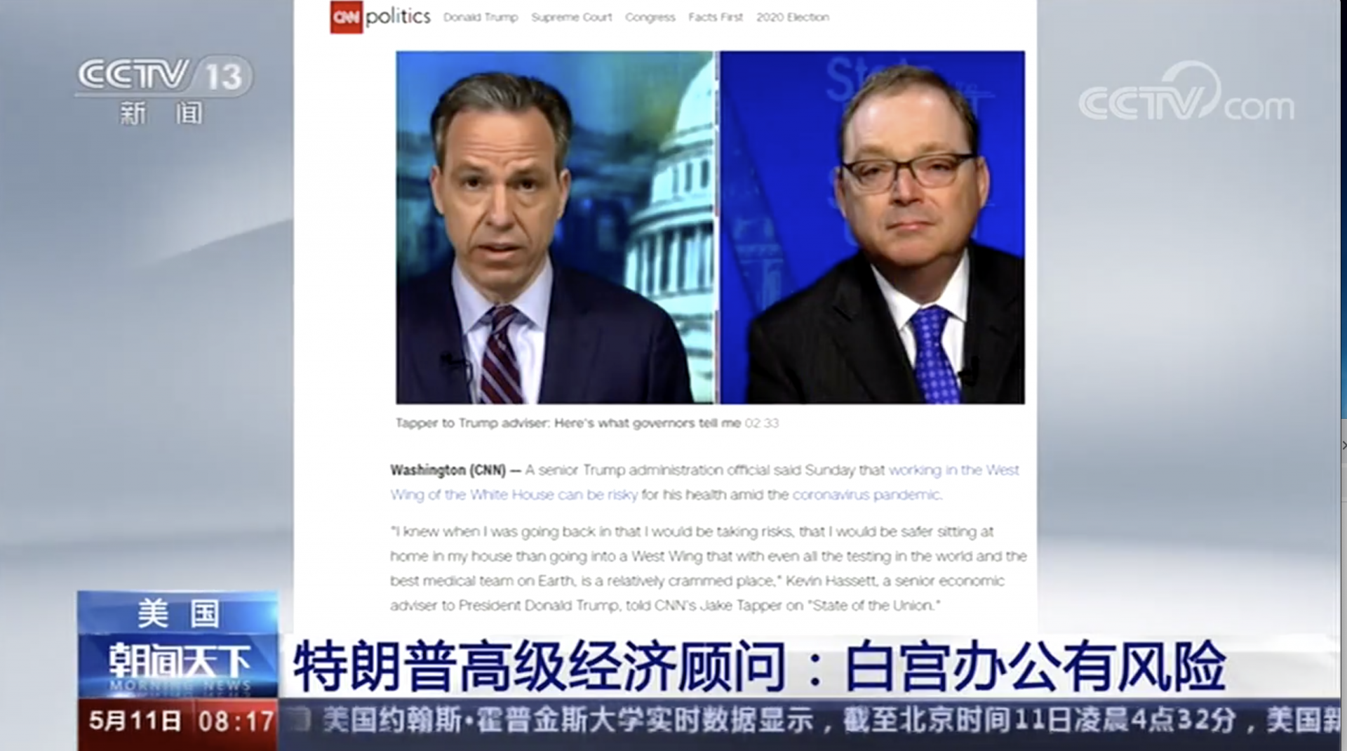 特朗普经济顾问称在白宫办公有风险