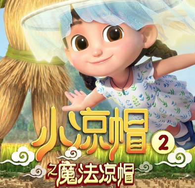 小凉帽动画优酷首月独播爆红 跻身“女孩爱看榜”前三