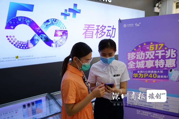 深圳移动开展5.17“全民5G测速”活动