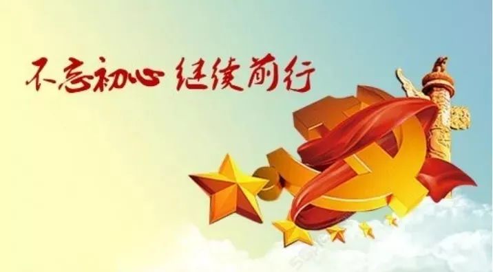 【荐读】共产党员要永远保持“三股劲”
