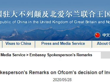 英国媒体监管机构判定CGTN报道违规，中国驻英大使馆回应