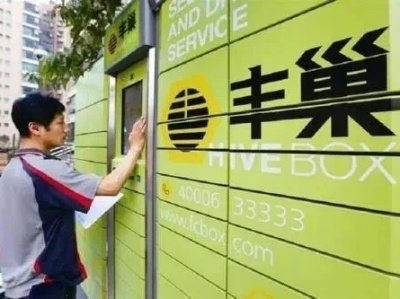 丰巢将在上海延长一个月免费使用期，首个停用小区率先试点