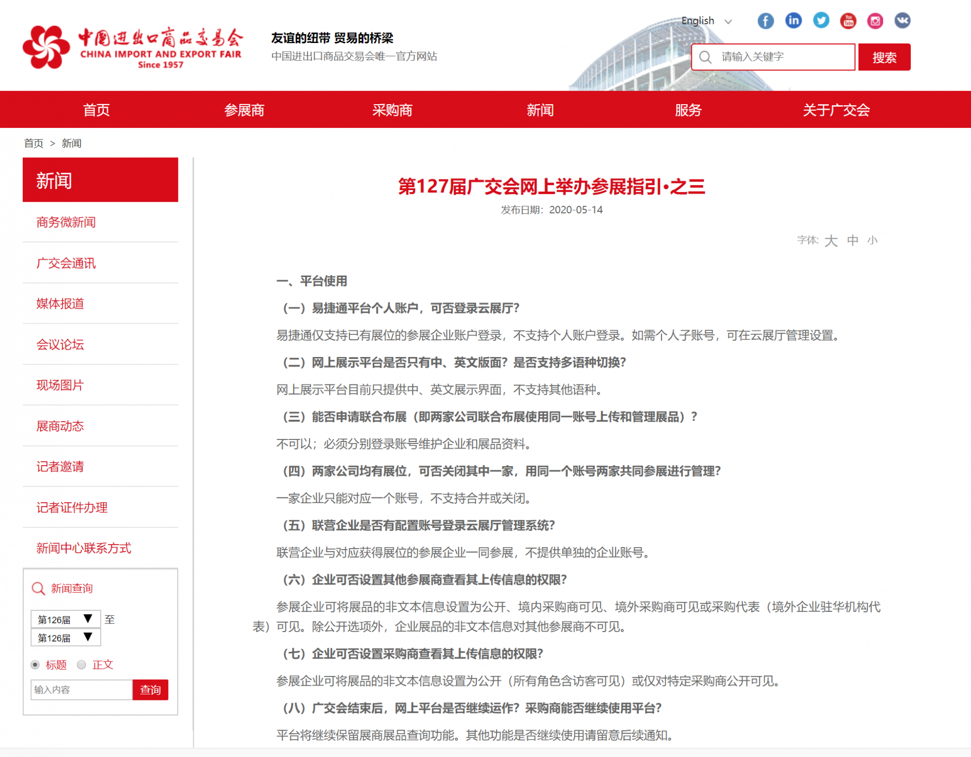 参展商可在全球各地直播！第127届广交会网上举办参展指引•之三发布