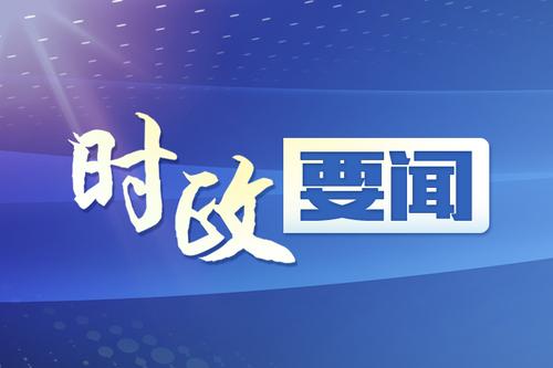 推动完善常态化疫情防控体制机制