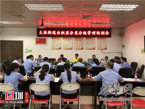 大浪网格中心举办出租屋分类分级管理业务培训