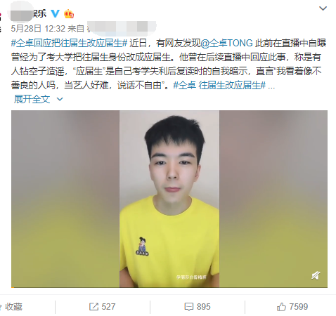 一手好牌打烂！教育部调查仝卓改往届生身份，后果比翟天临还严重