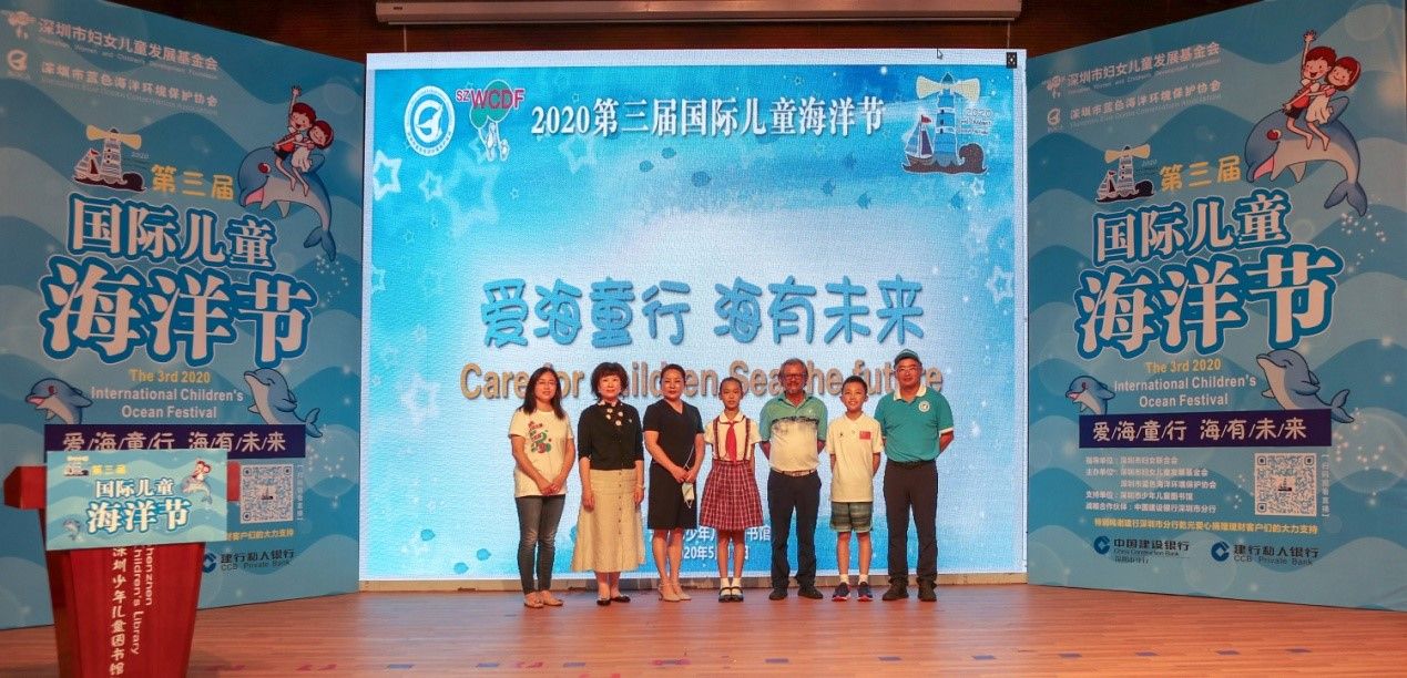 第三届国际儿童海洋节正式启动 儿童代表与专家共话“海洋儿童教育” 