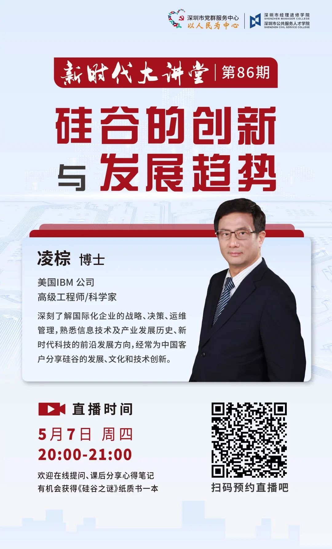 开启“硅谷之旅”！本期直播大咖来自美国IBM公司！