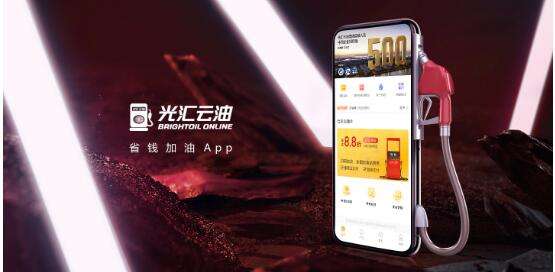光汇云油7.3.0新版本上线  车主加油省心更放心
