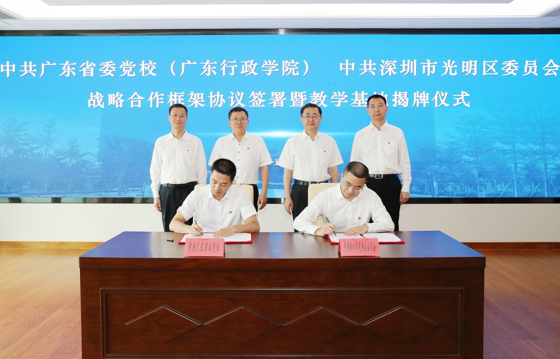 广东省委党校与光明区委合办教学基地 为一流科学城建设提供智力支持 