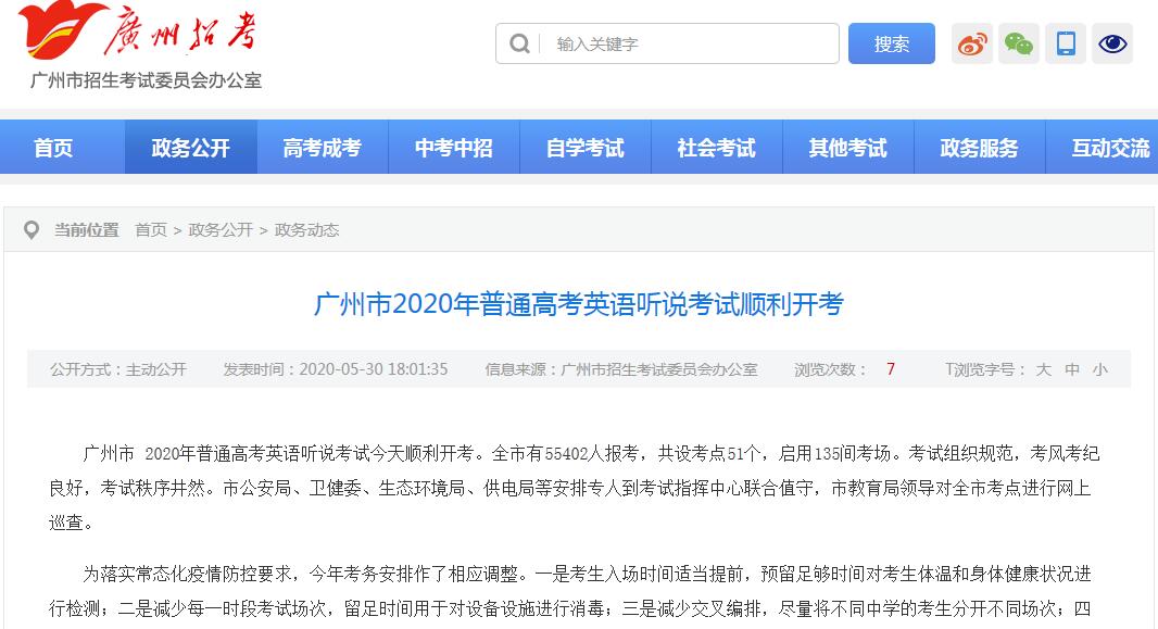 广州高考英语听说考试已开考，考生要注意这些