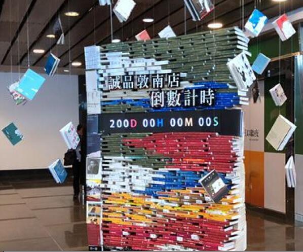 台湾诚品书店敦南店31日谢幕 “24小时书店”由信义店接棒