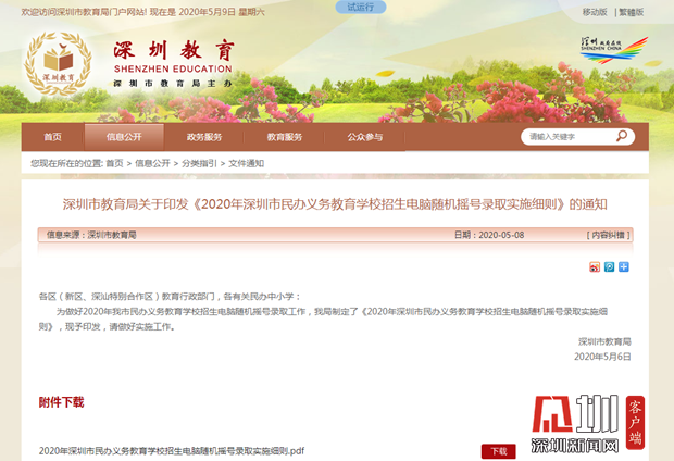 公证说法 | 民办学校摇号如何确保公平？学位摇号公证了解一下