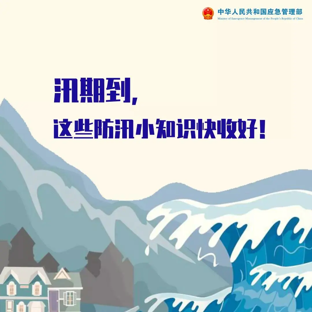 龙舟水降水多发季节已经到来 这些防汛小知识快收好
