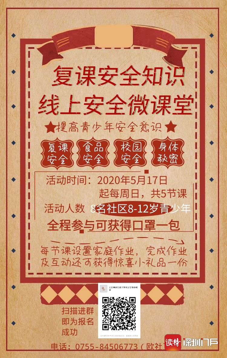 为缓解复课小朋友焦虑情绪，大发埔社区社工线上开设安全微课堂