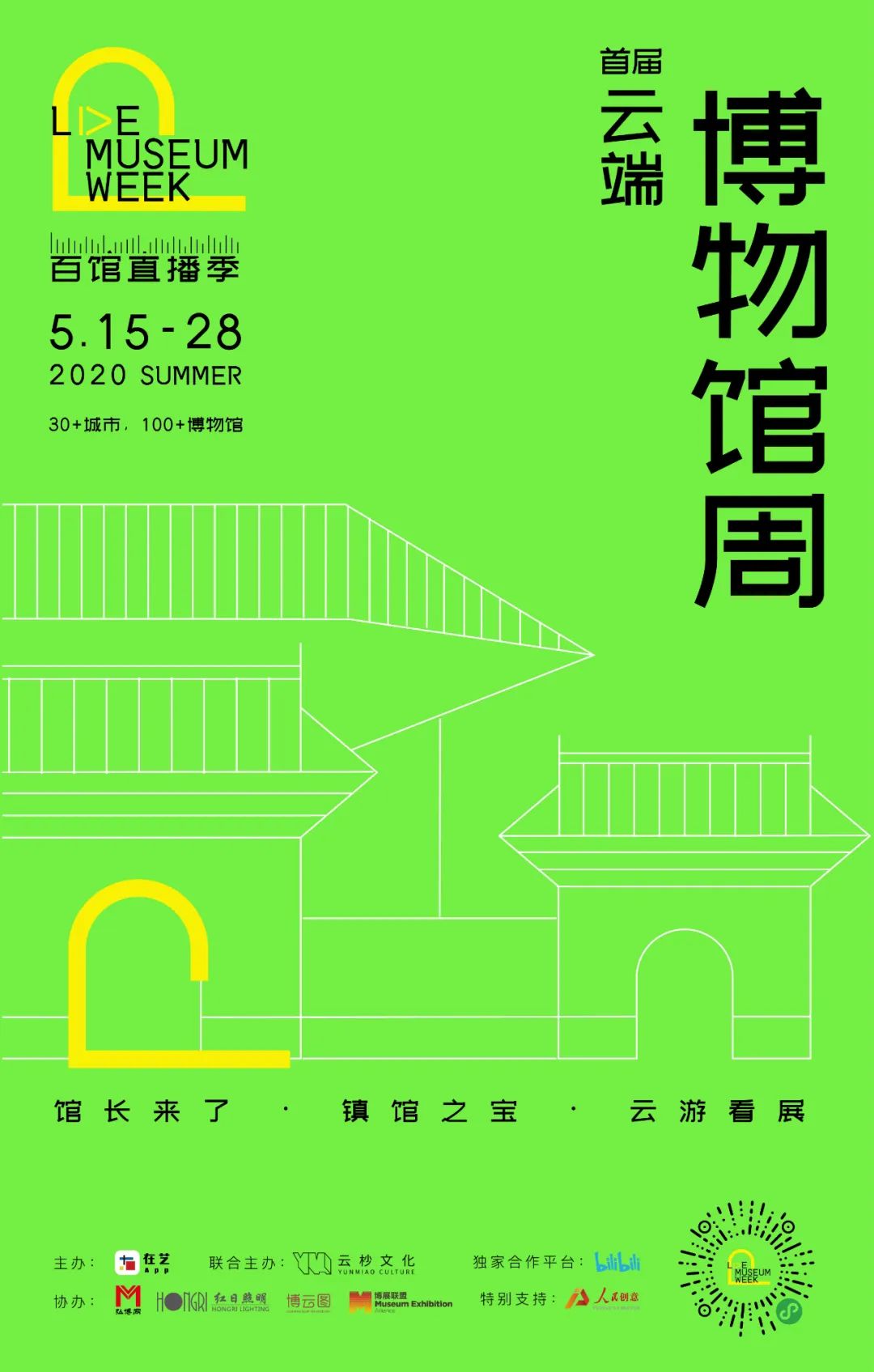 首届云端博物馆周启幕