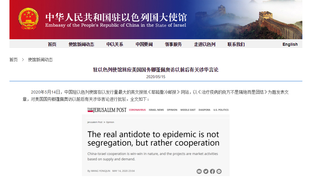 我驻以色列使馆逐条批驳蓬佩奥访问以色列前后有关涉华言论