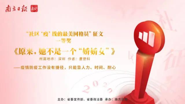 一等奖！咱龙岗在“社区‘疫’线的最美网格员”征文活动中拿奖啦