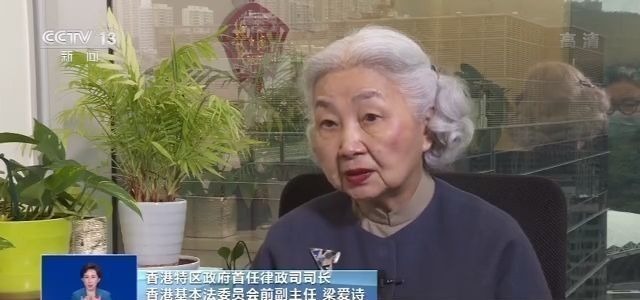 香港首任律政司司长梁爱诗：国安立法属中央事权，合宪合理