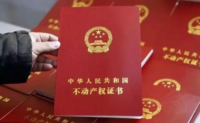 王俊峰代表：民法典中的房屋70年自然续期，解了很多人心结
