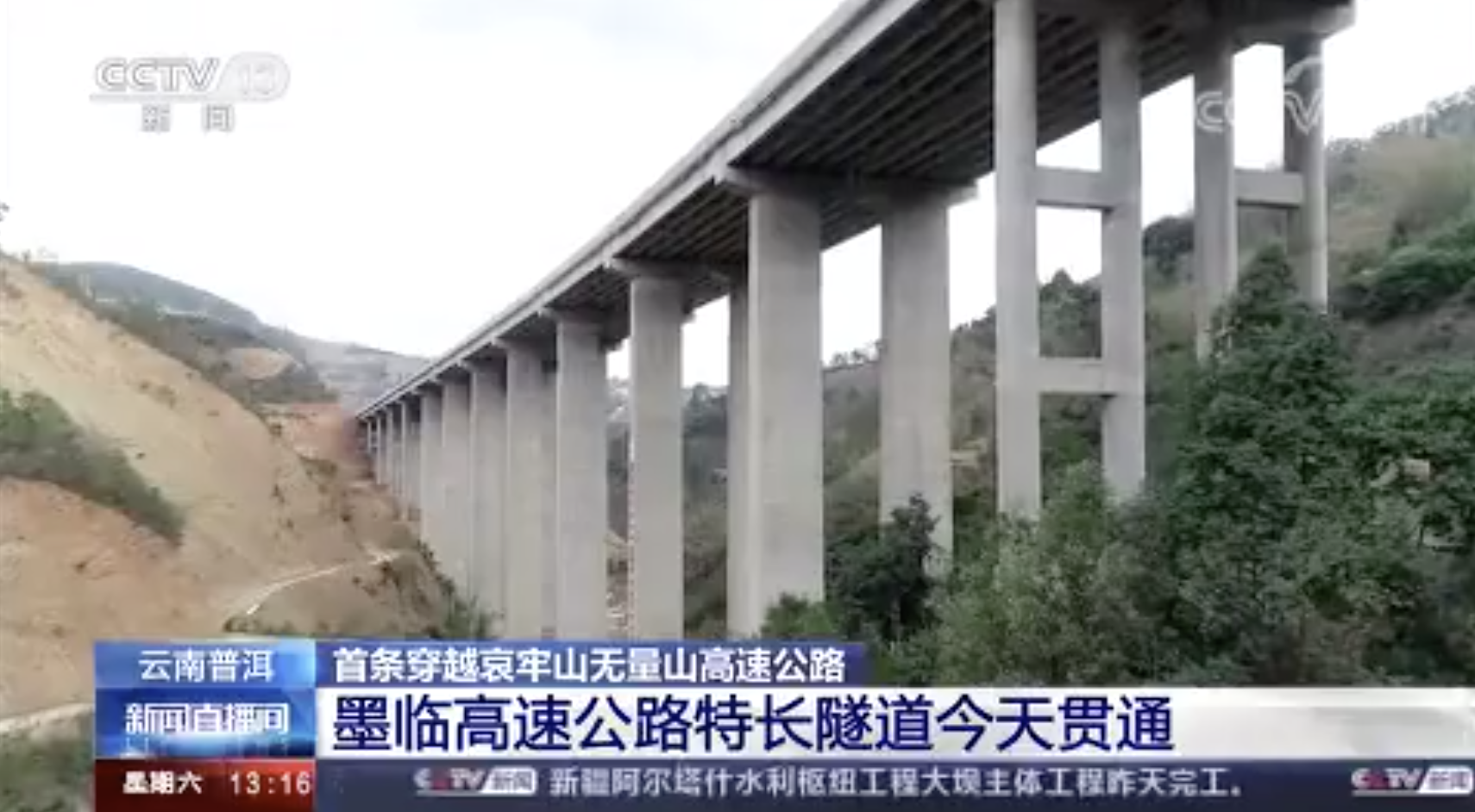 云南墨临高速公路特长隧道今天贯通