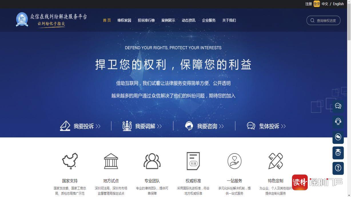 一宗两万余元的网购纠纷，深圳ODR平台“线上”化解