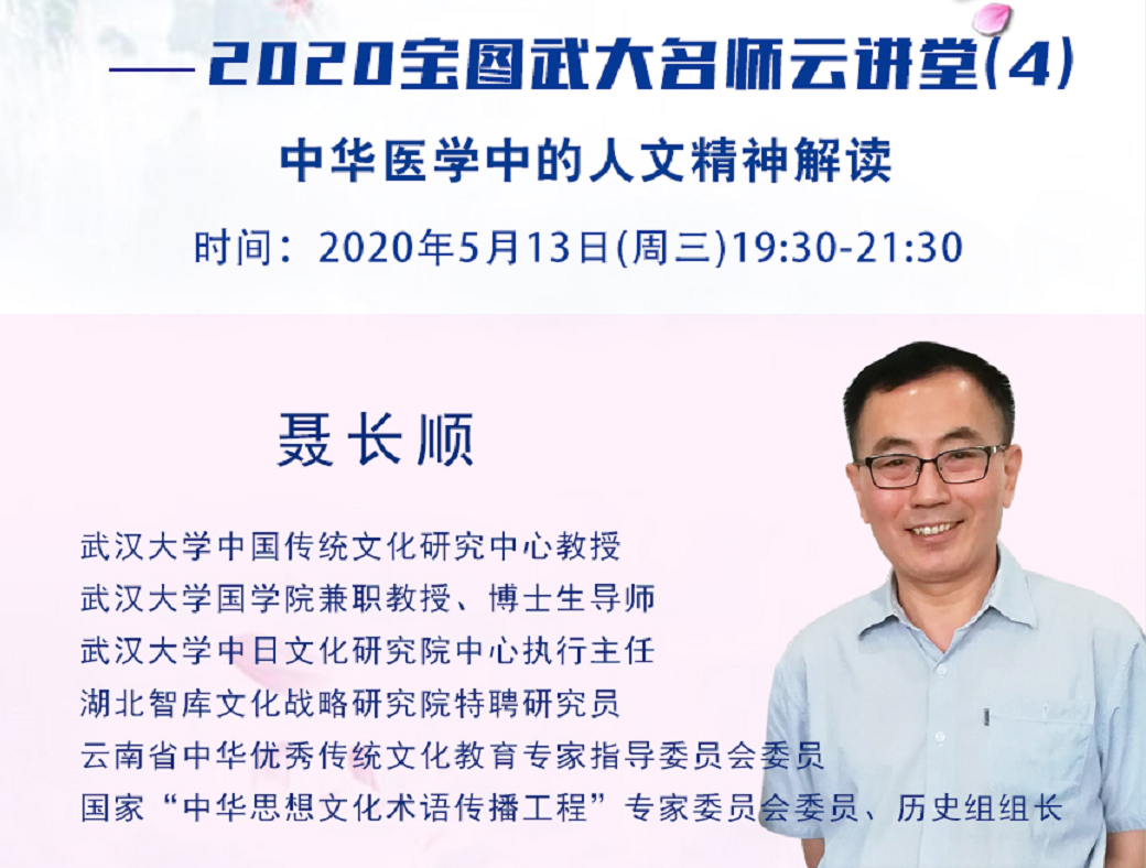宝安区图书馆携手武大为读者送上“云讲堂”系列文化课程