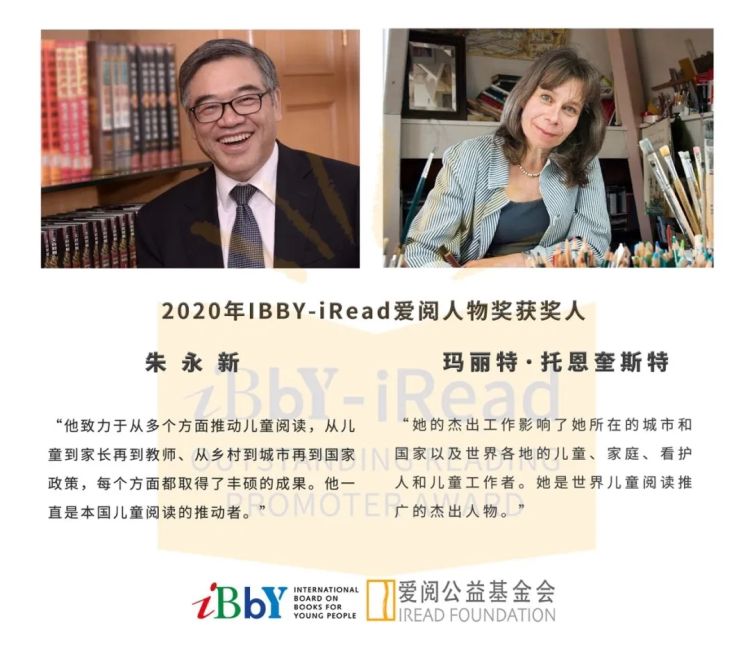 首届“IBBY-iRead爱阅人物奖”揭晓，深圳爱阅公益基金会赞助设立奖项
