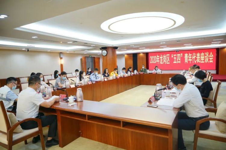 用青春演奏不朽的乐章！龙岗区召开“五四”青年代表座谈会