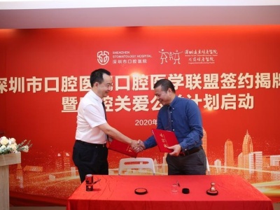坂田、龙华的小伙伴们，深圳市口腔医院口腔医学联盟在家门口揭牌了