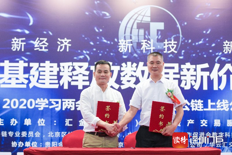 EID汇金公链上线公测成功发布