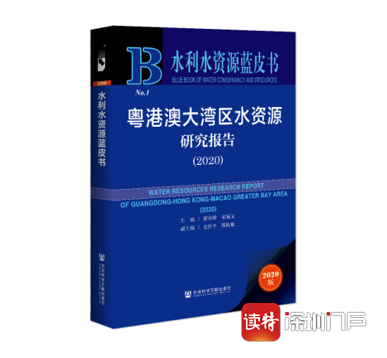 中国首部“水利水资源蓝皮书”发布