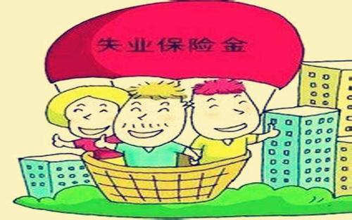 失业保险金账户多了一笔钱？ 价格临时补贴发放，无需申请直接到账