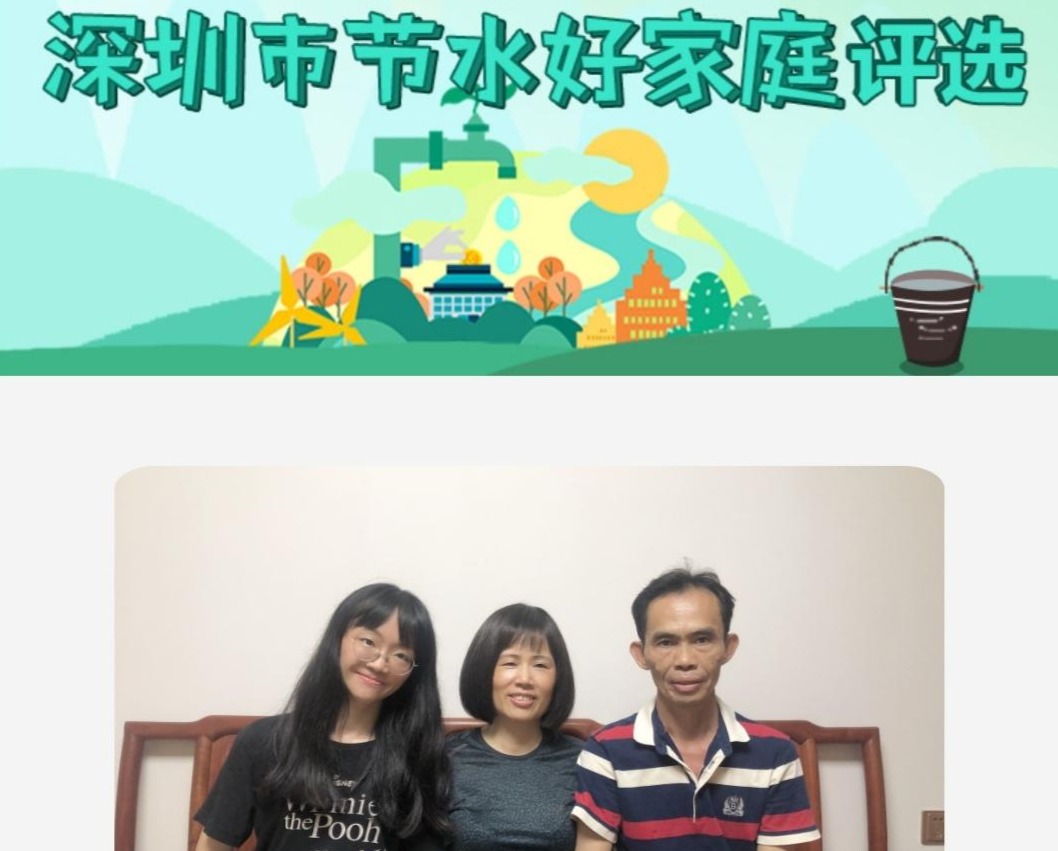 2020年度深圳市节水好家庭评选网络投票环节开始啦！