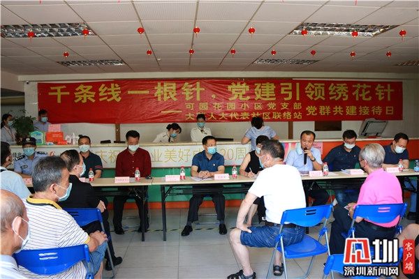 布吉可园社区定期与居民“对话” 党建“绣花针”穿起工作千条线
