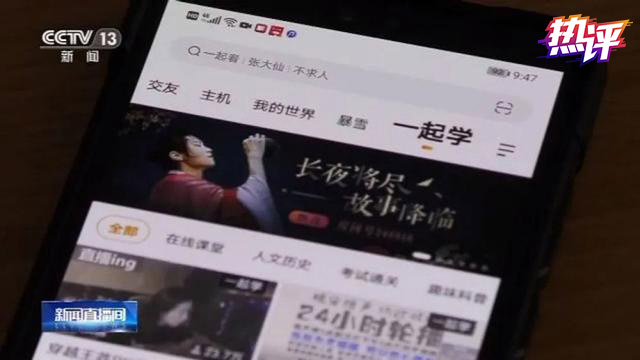 央视热评：网课推广网游？法理和道德上都出了问题！