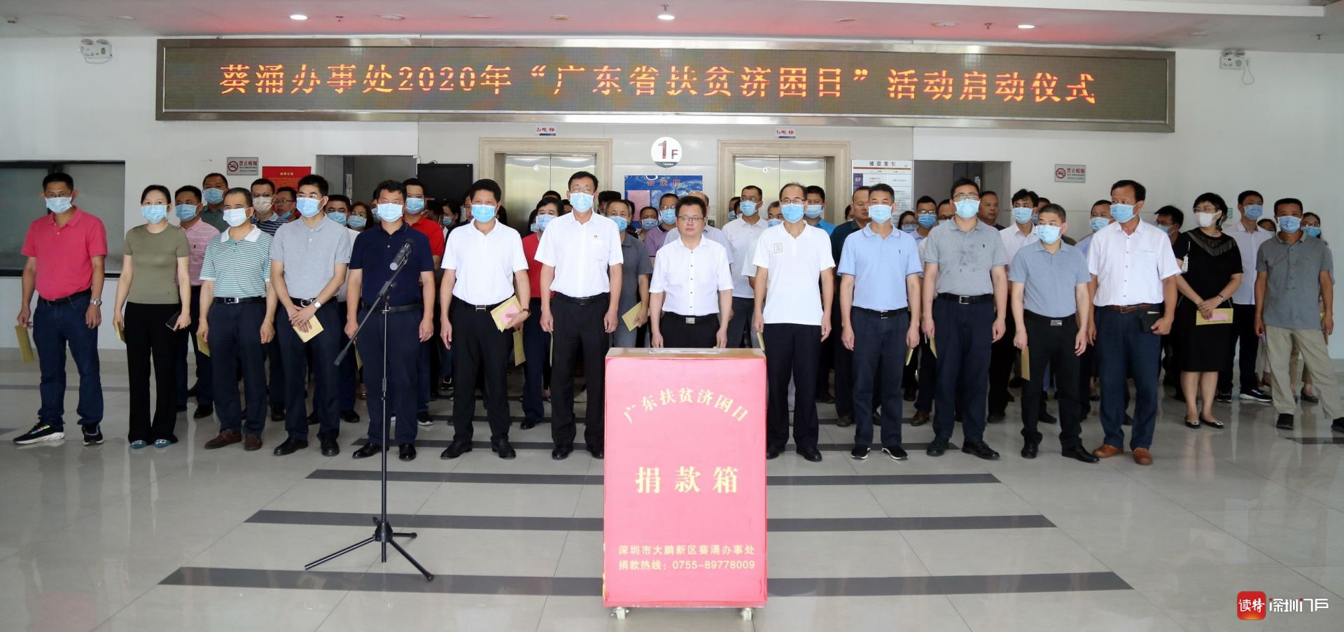 葵涌党工委办事处2020年“广东扶贫济困日”募捐活动暨启动仪式举行