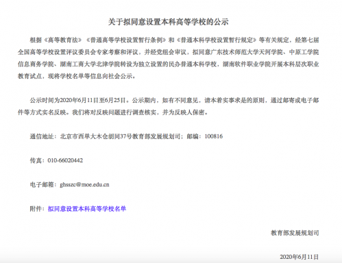 教育部拟同意！一批新大学来了！