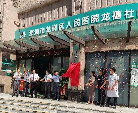 喜讯！龙岗区龙禧社康中心揭牌 周边1万居民就医更便利了
