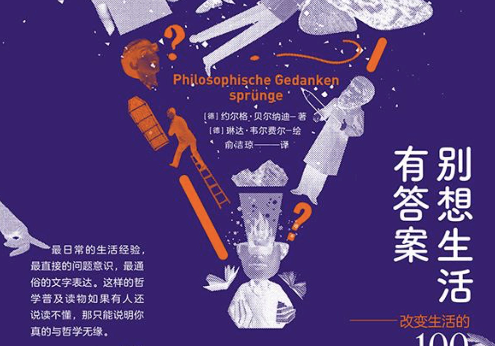书讯 | 《别想生活有答案》：每个成年人都曾经历过这样的难眠之夜